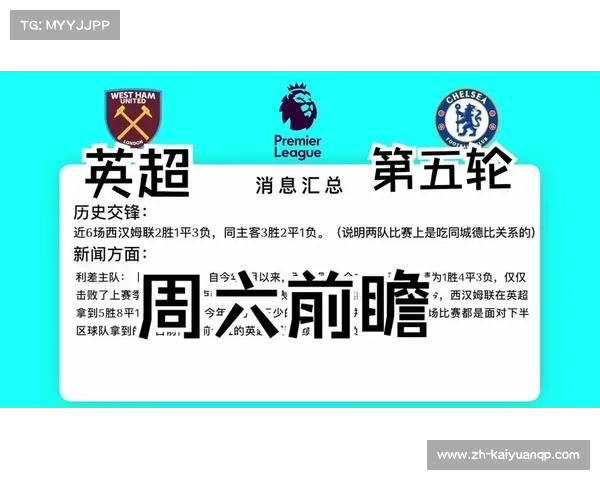 西汉姆联和埃弗顿的战术调整与英超格局 西汉姆联和埃弗顿的战术调整与英超格局