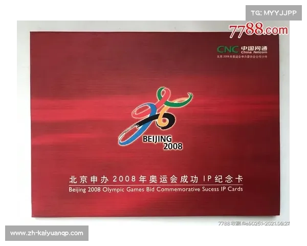 2008年北京奥运会成功申办的年份与背后故事 2008年北京奥运会成功申办的年份与背后故事
